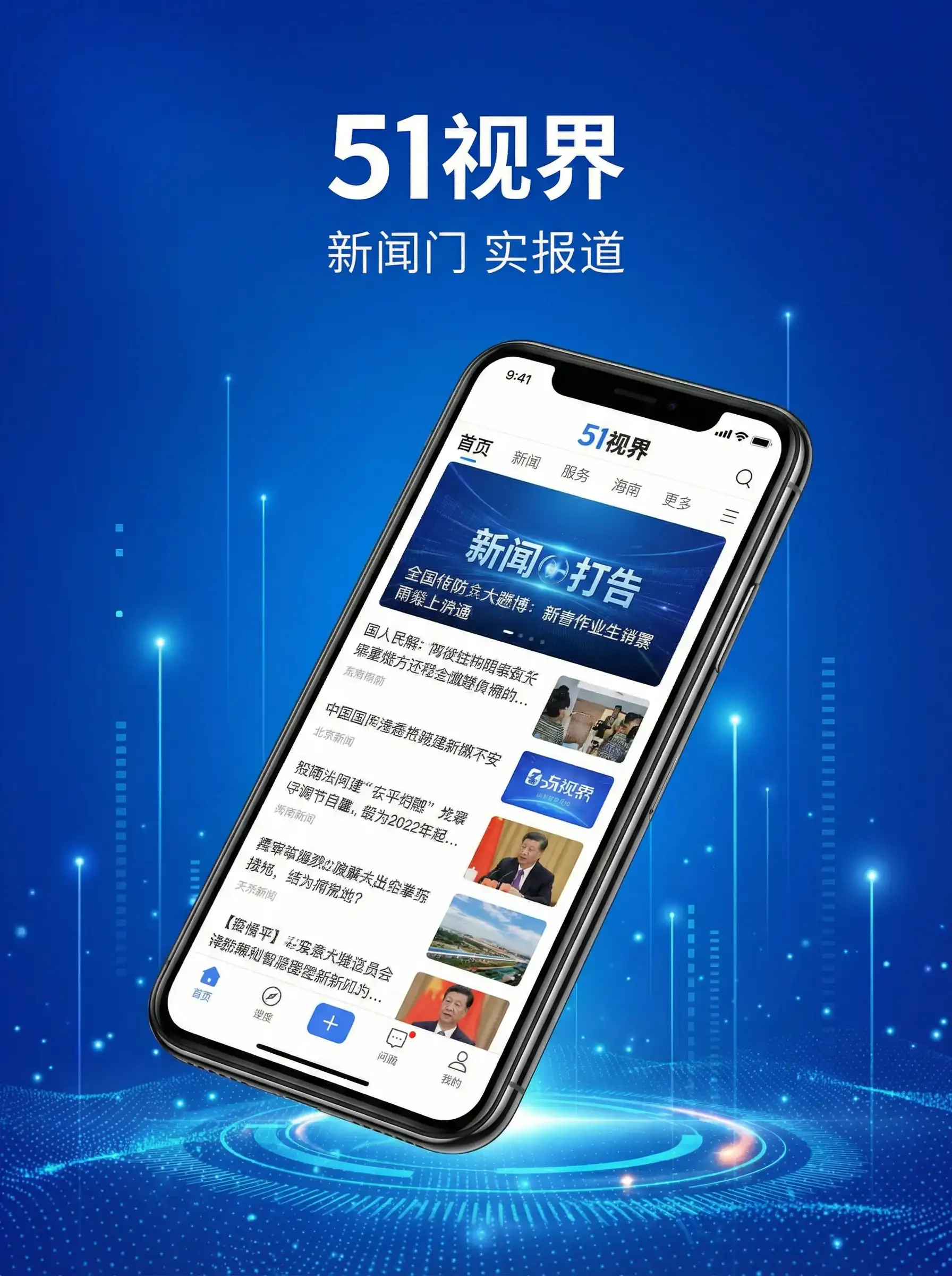 51视界APP手机客户端展示 - droid razr maxx 移动端
